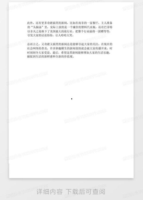 新闻爆料恶搞模板下载,新闻爆料模板背后的真相  第1张