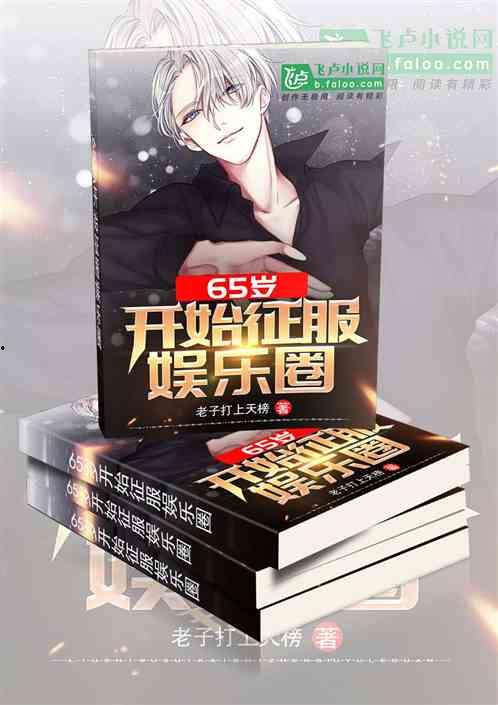 吃瓜娱乐圈小说合集免费阅读,免费畅读瓜田秘闻 第3张 吃瓜娱乐圈小说合集免费阅读,免费畅读瓜田秘闻 第3张